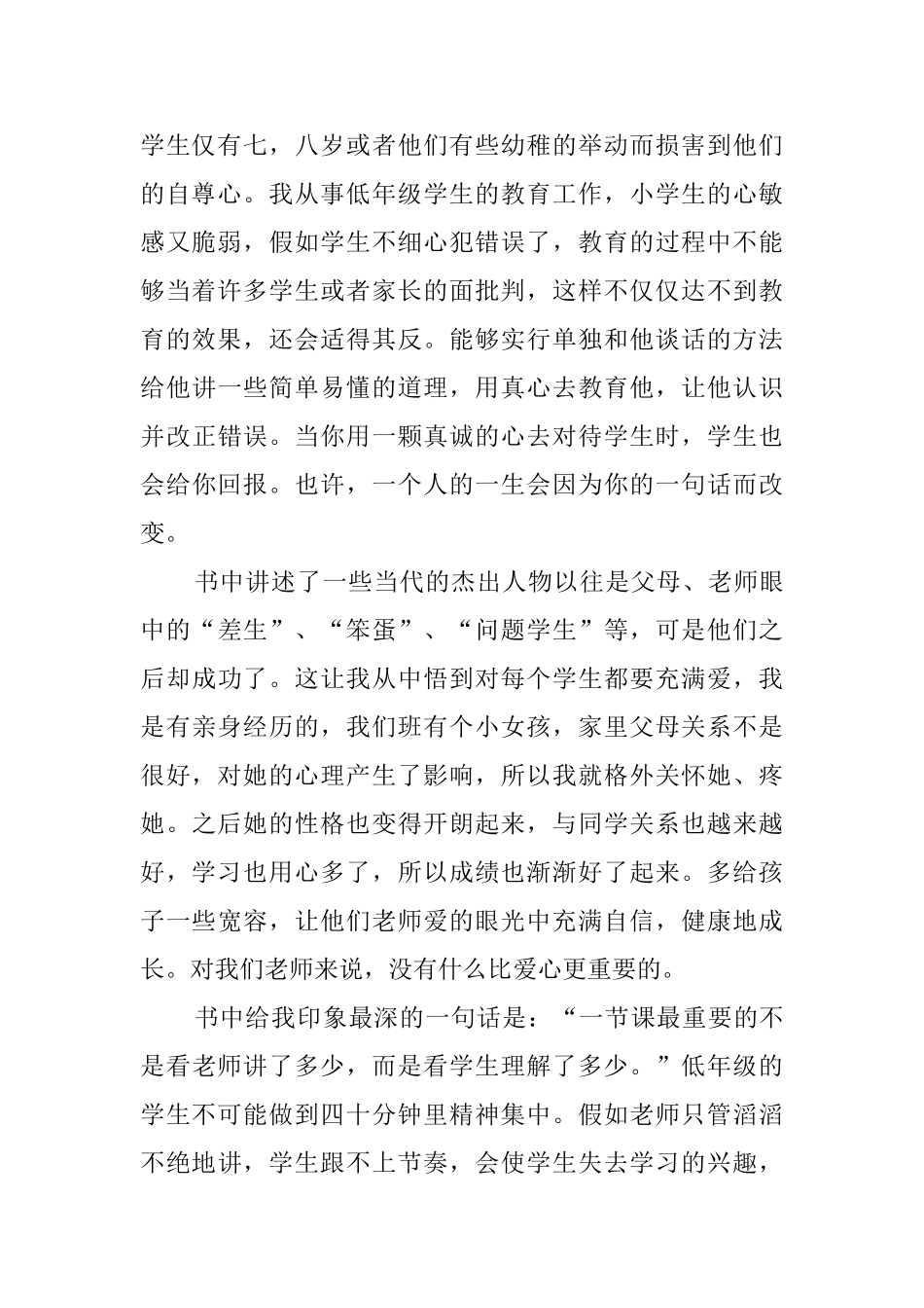 教育书籍读后感_第2页