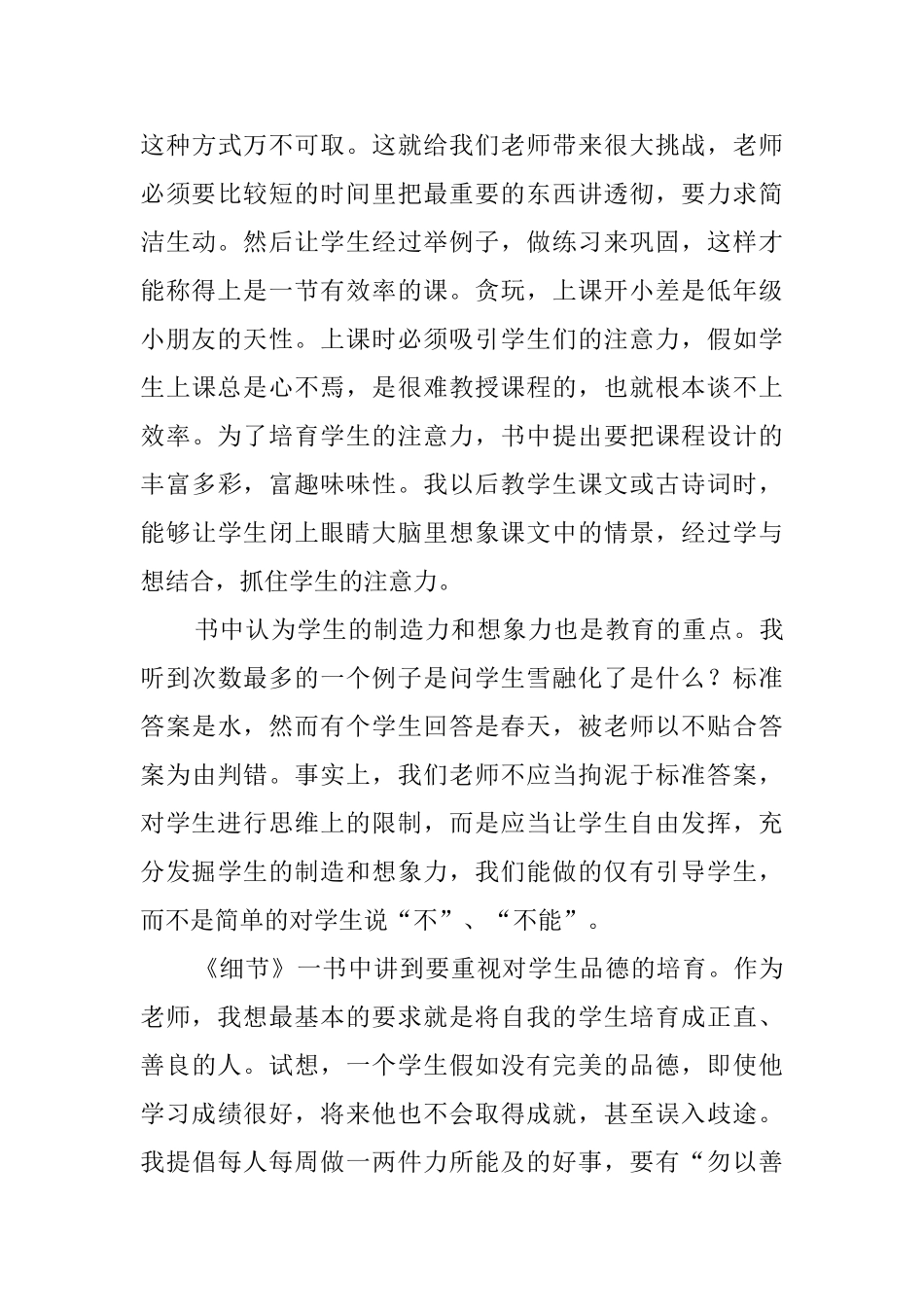 教育书籍读后感_第3页