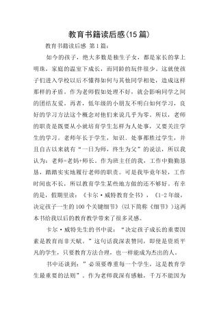 教育书籍读后感