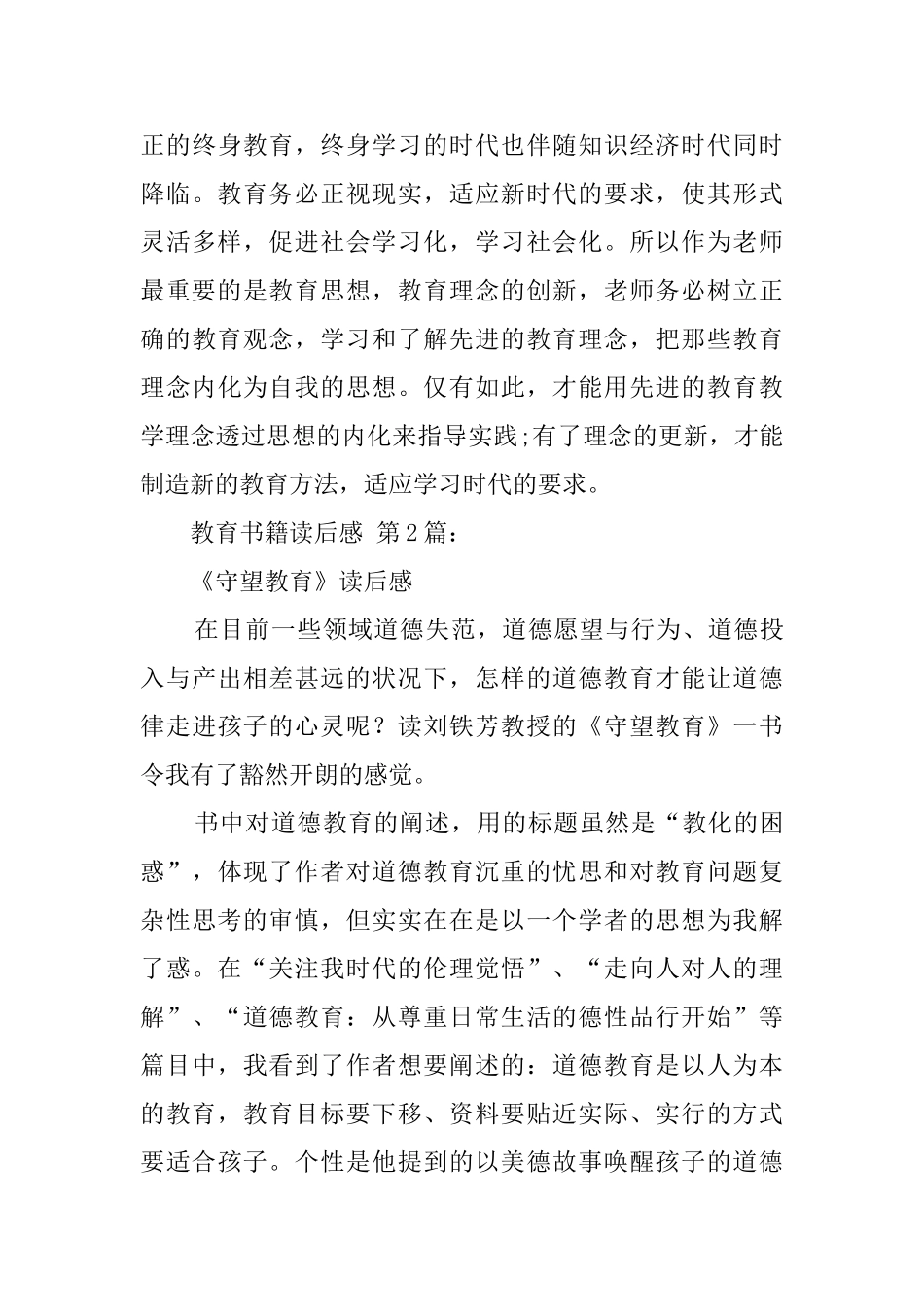 教育书籍读后感0_第3页