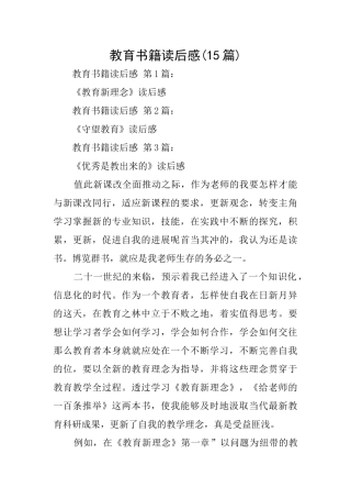 教育书籍读后感0