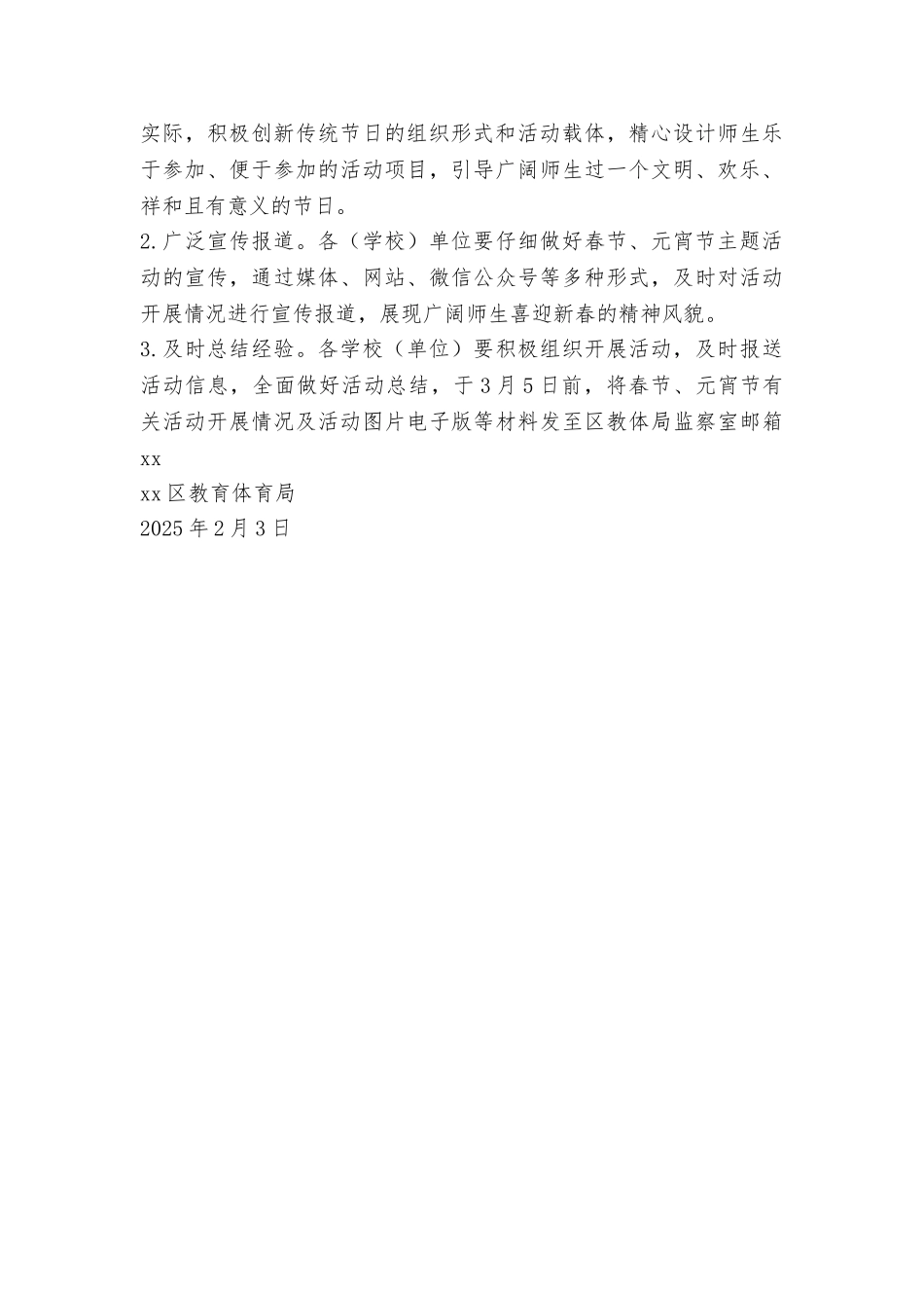 教育体育局2025年春节元宵节期间深入开展“我们的节日”主题活动方案_第3页