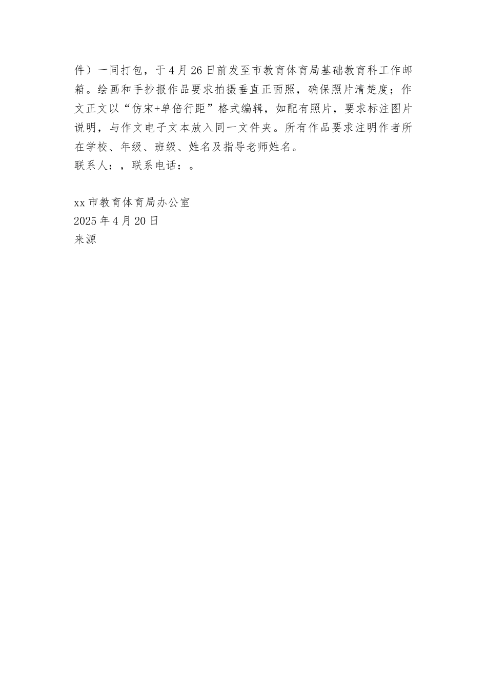 教育体育局“世界地球日”主题教育活动方案_第2页