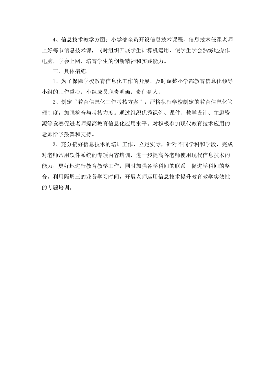 教育信息化的工作计划范文_第2页