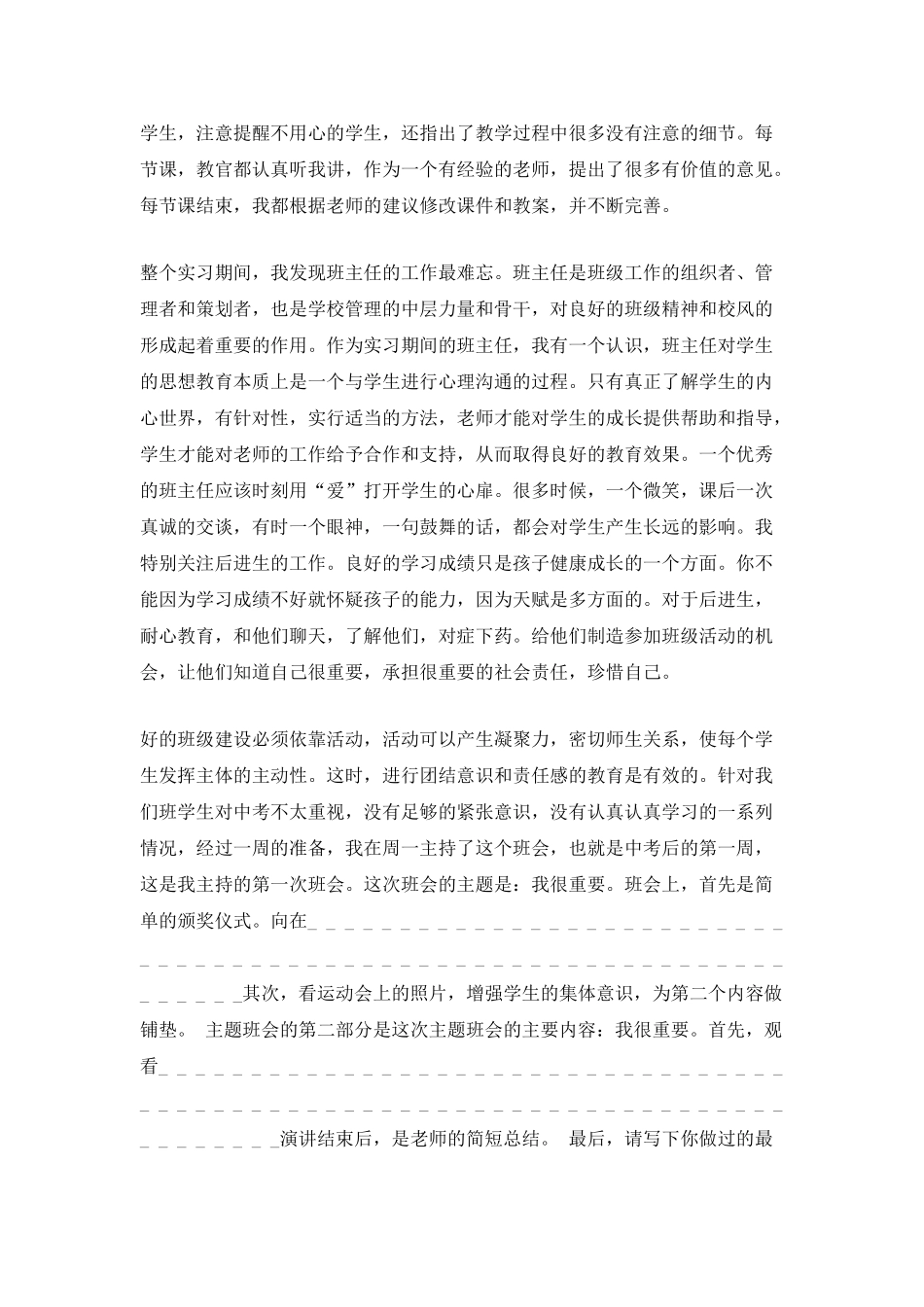 教育事业实习总结1000字范文_第2页