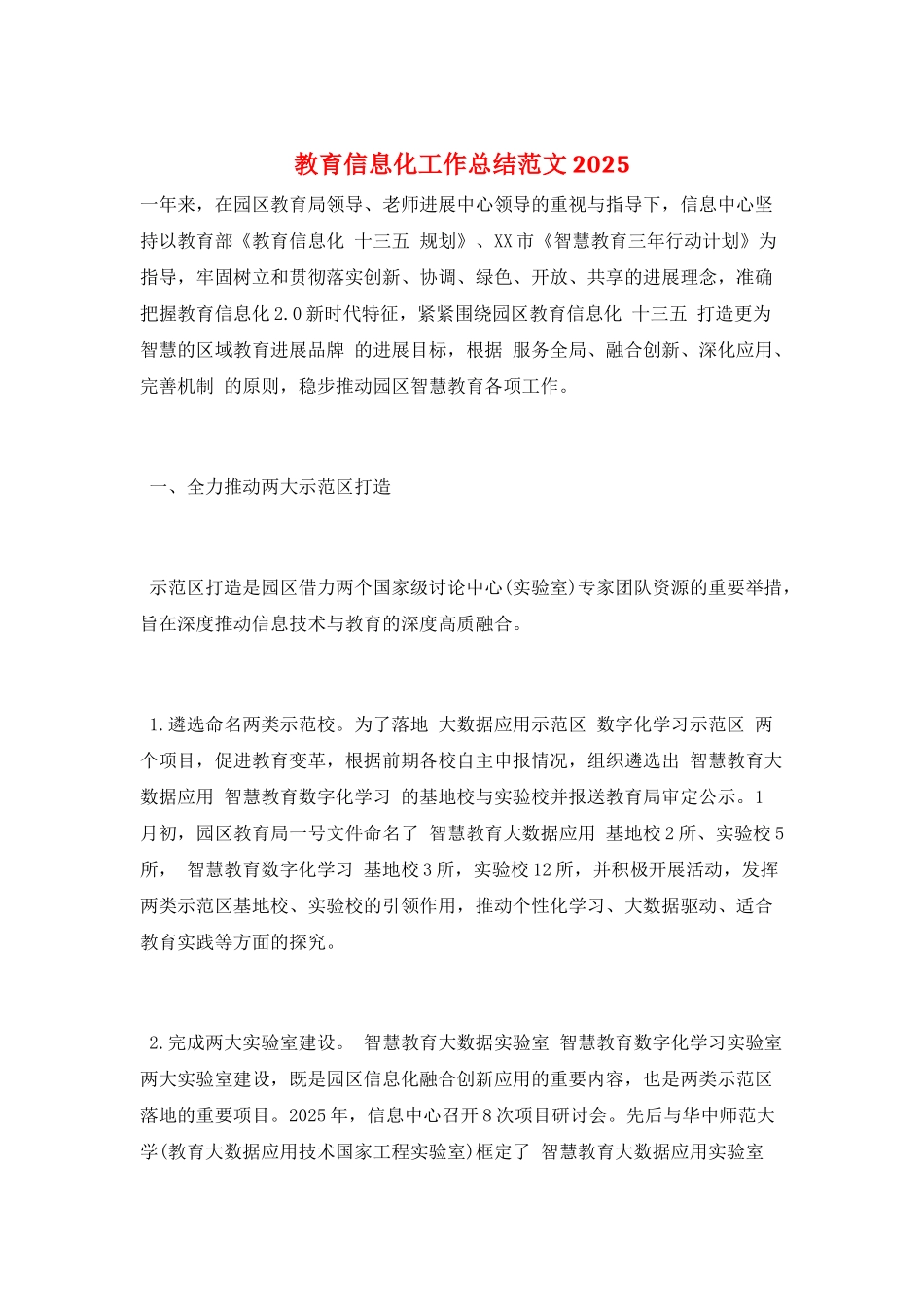 教育信息化工作总结范文2025_第1页