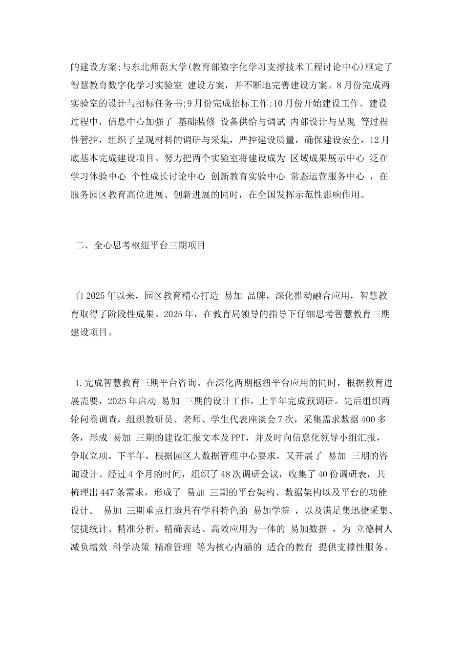 教育信息化工作总结范文2025_第2页