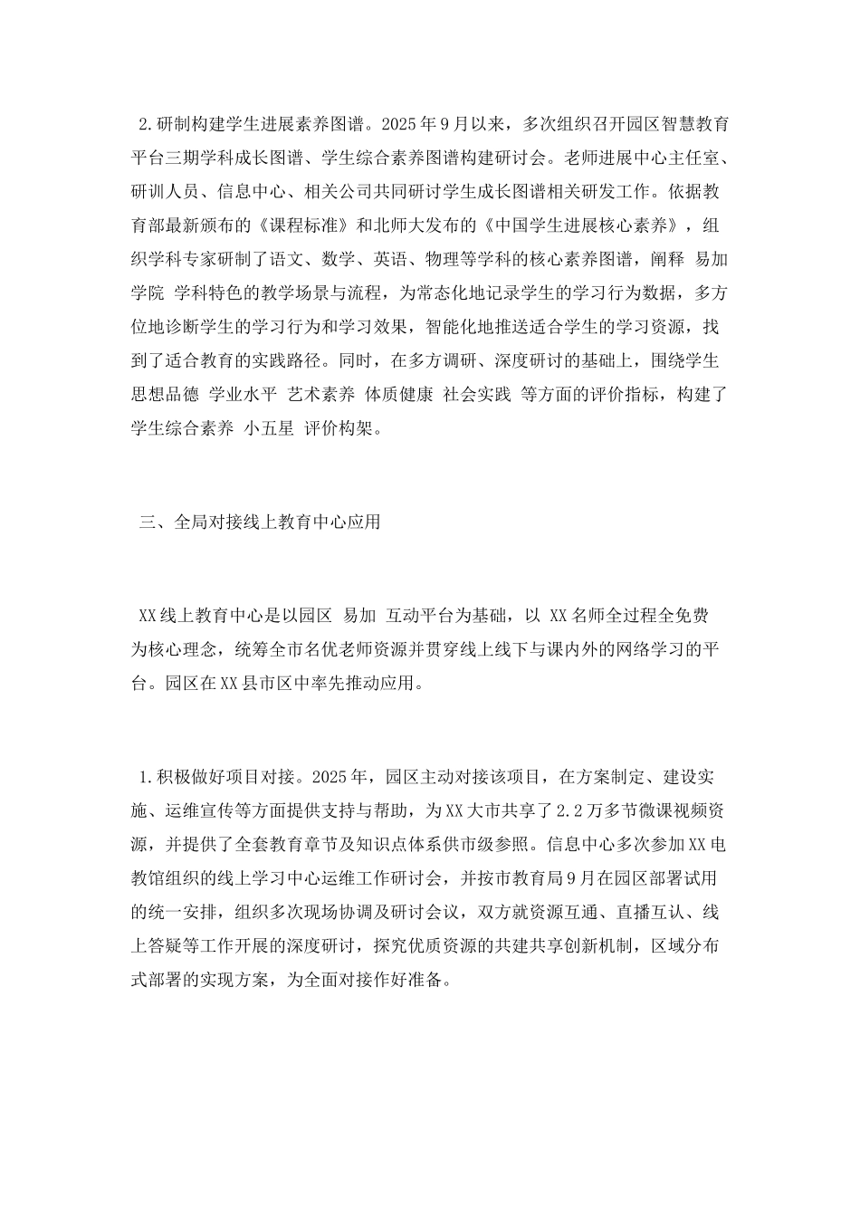 教育信息化工作总结范文2025_第3页