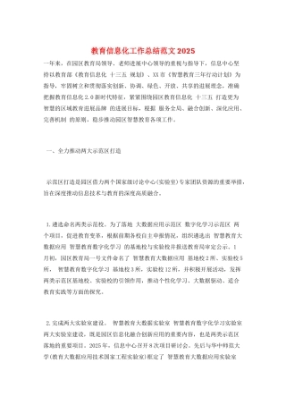 教育信息化工作总结范文2025