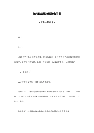 教育信息咨询服务合同书