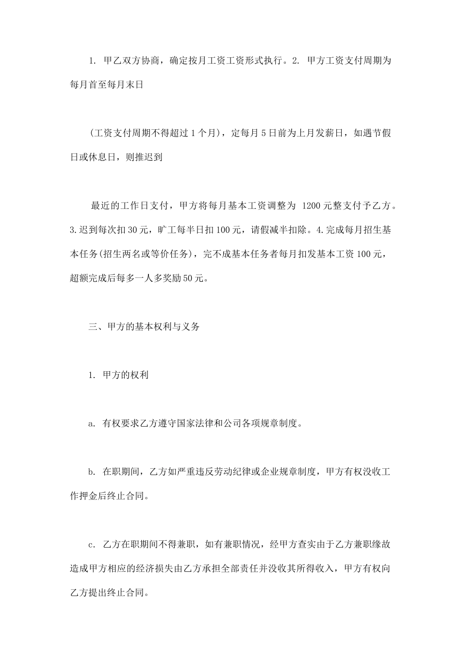 教育前台文员聘用合同书(标准版)_第2页