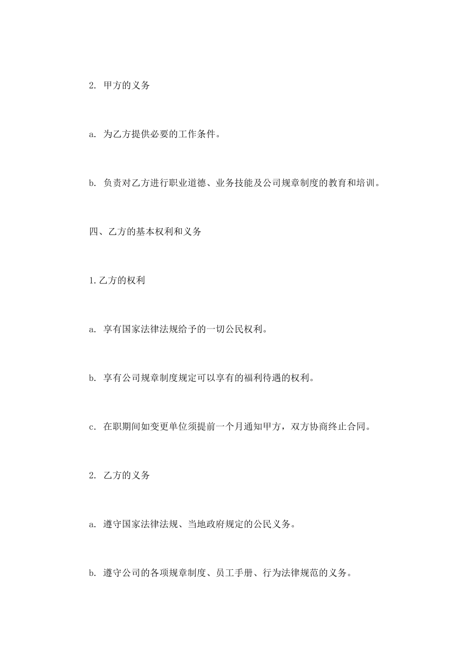 教育前台文员聘用合同书(标准版)_第3页