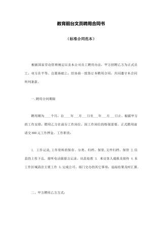 教育前台文员聘用合同书(标准版)