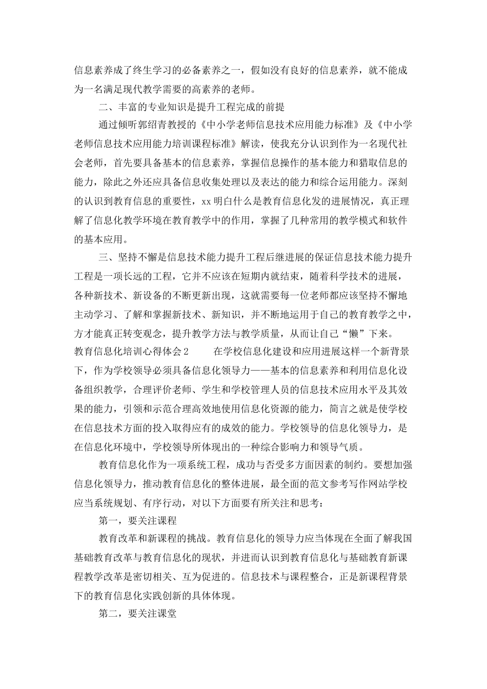 教育信息化培训心得体会_第2页