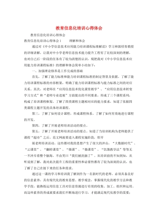 教育信息化培训心得体会