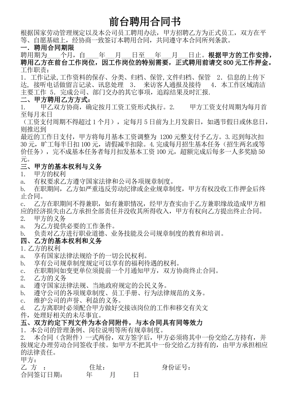 教育前台文员聘用合同书.doc_第1页