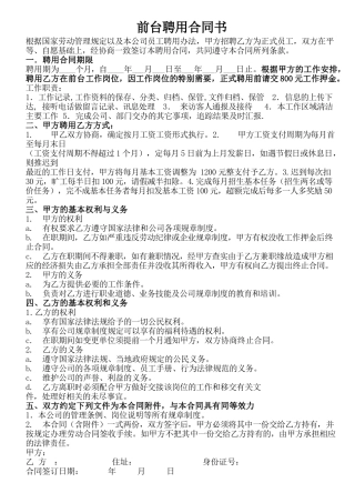 教育前台文员聘用合同书.doc