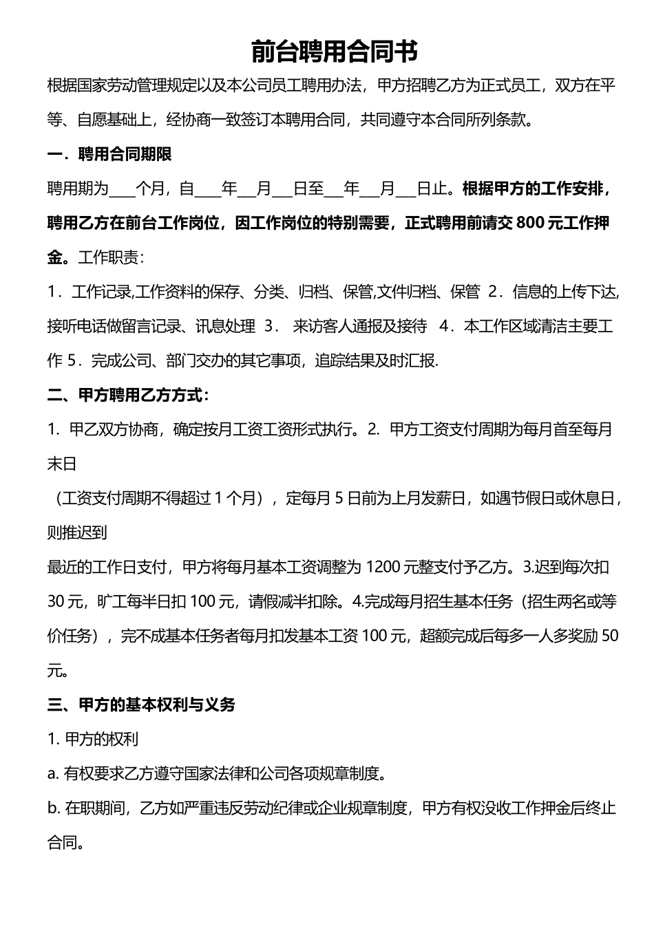 教育前台文员聘用合同书_第1页