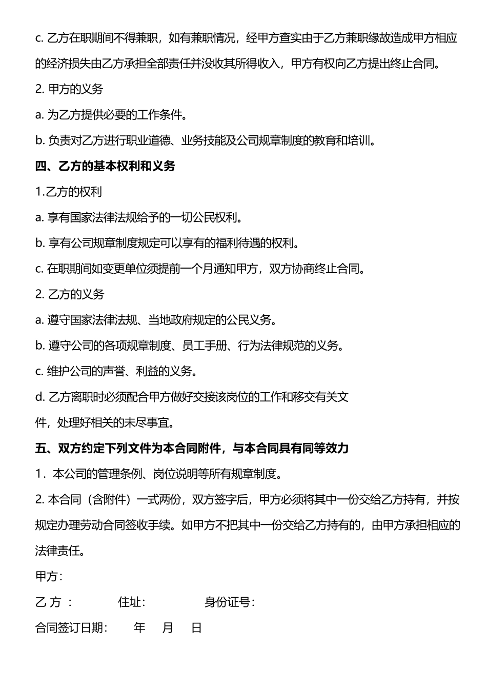 教育前台文员聘用合同书_第2页