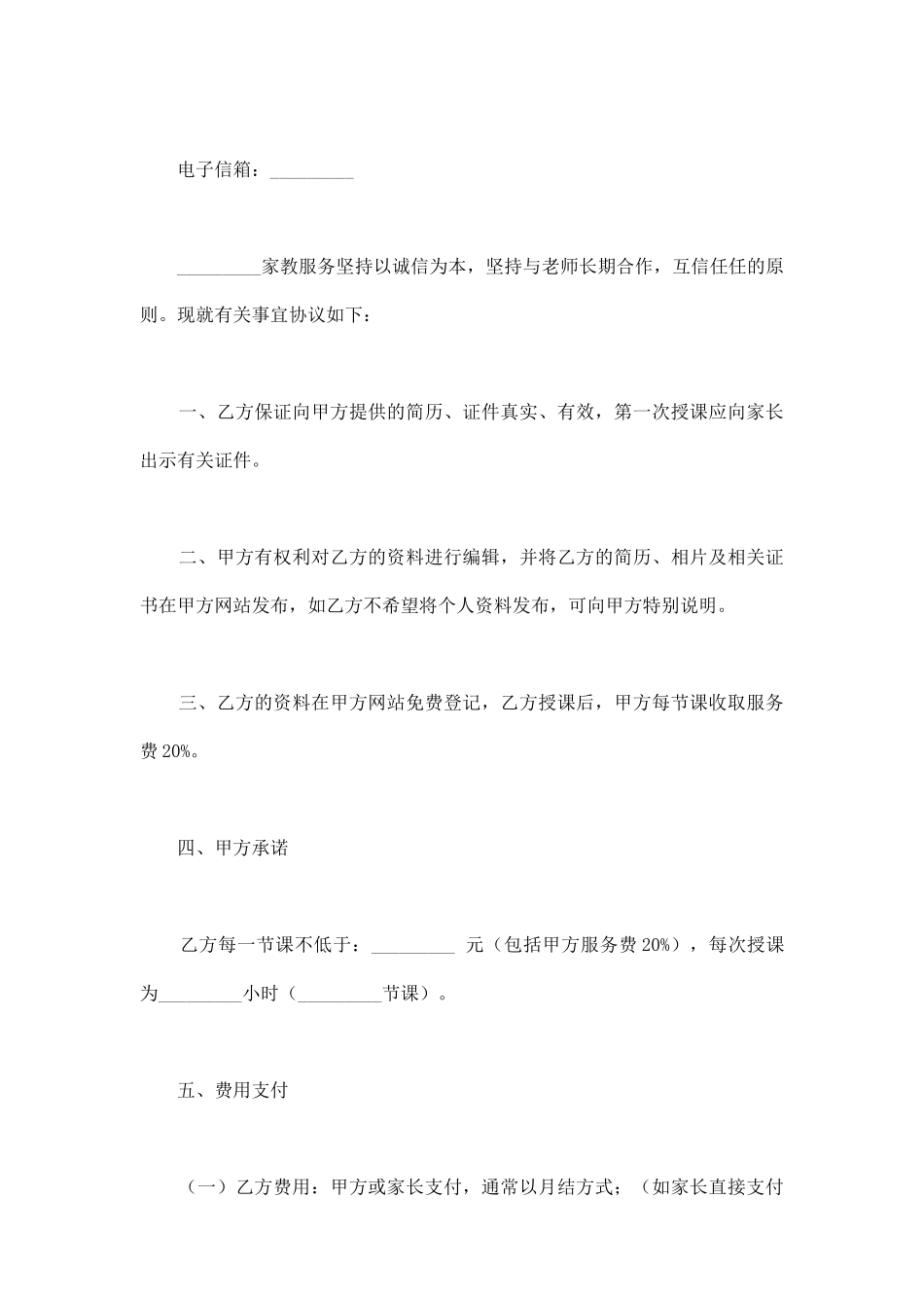 教育公司兼职教师合作协议新_第2页