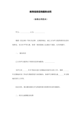 教育信息咨询服务合同