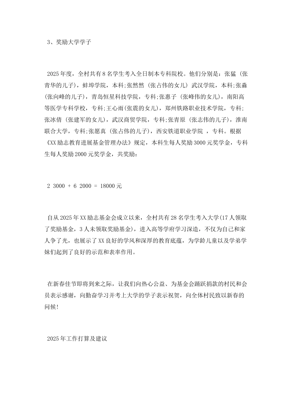 教育发展基金会2025年工作总结_第2页