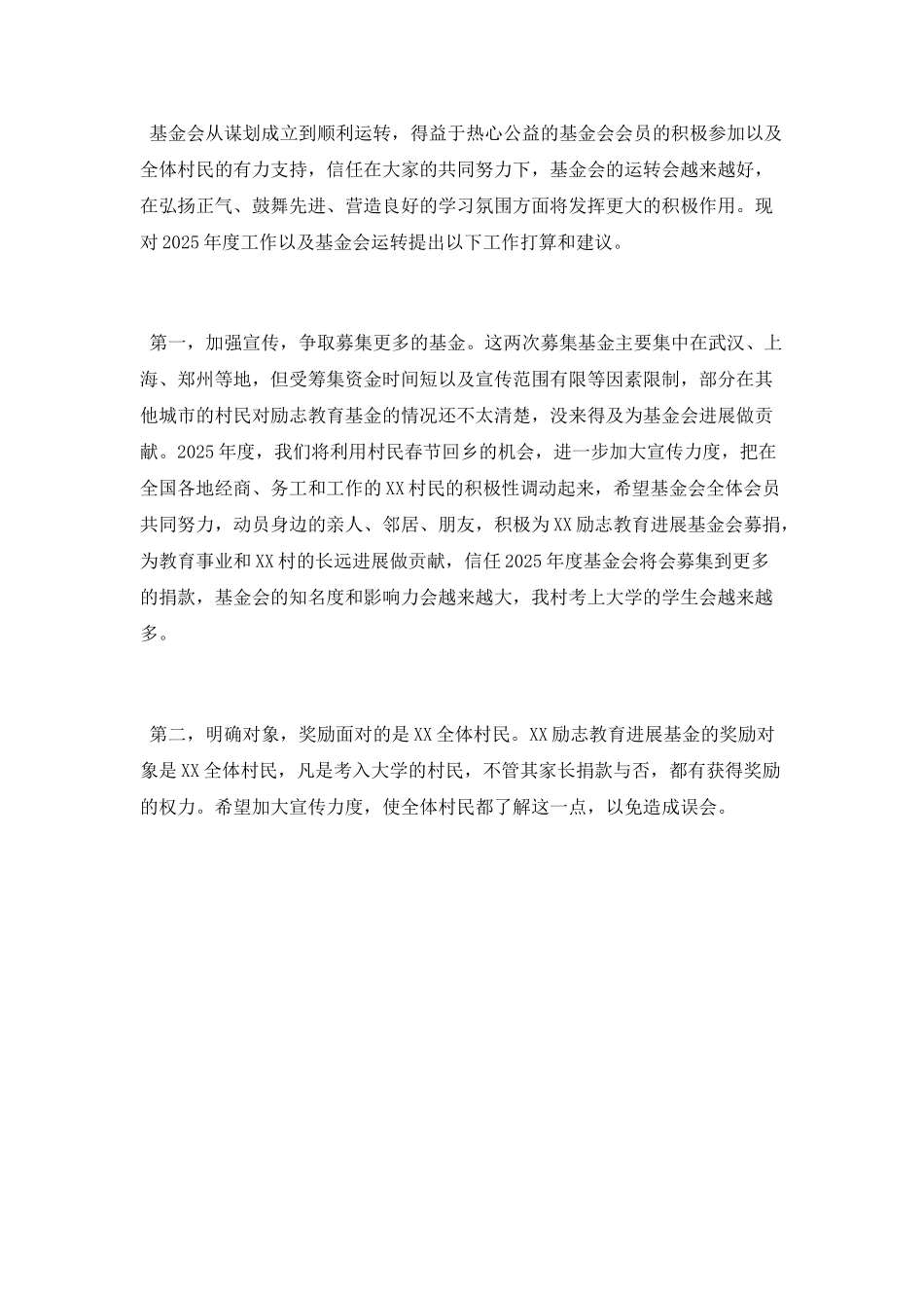 教育发展基金会2025年工作总结_第3页