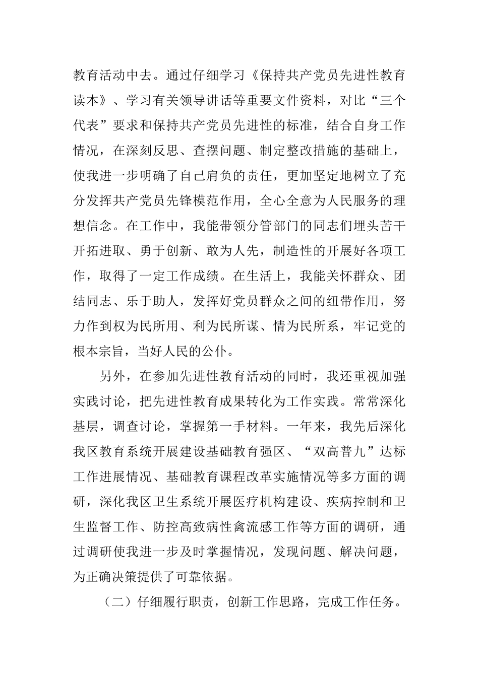 教育副区长的述职报告_第2页