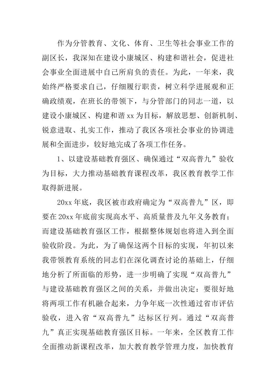 教育副区长的述职报告_第3页