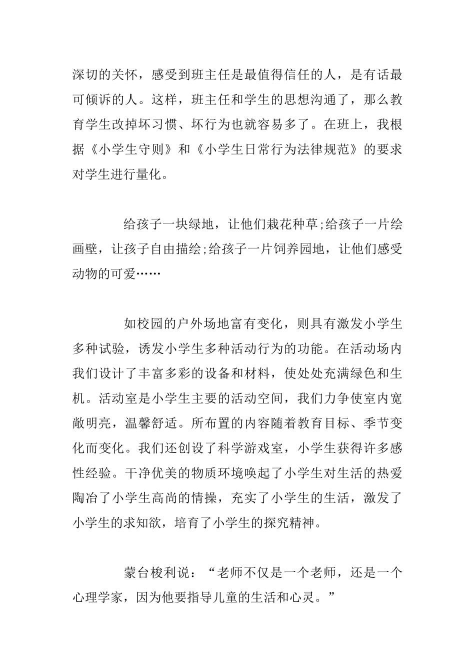 教育反思：班主任工作要加强心理健康教育_第2页