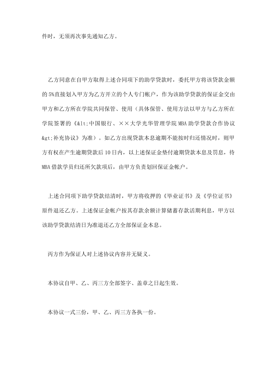 教育助学担保借款合同补充协议_第2页