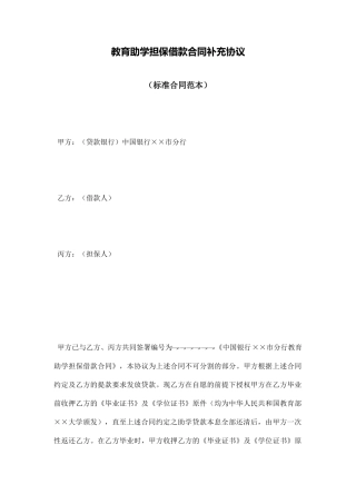 教育助学担保借款合同补充协议