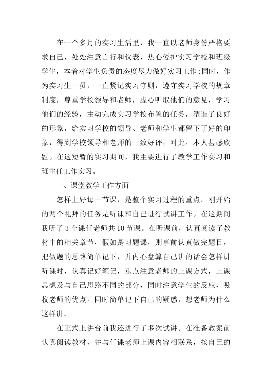 教育单位教育教学实习鉴定表模板_第2页