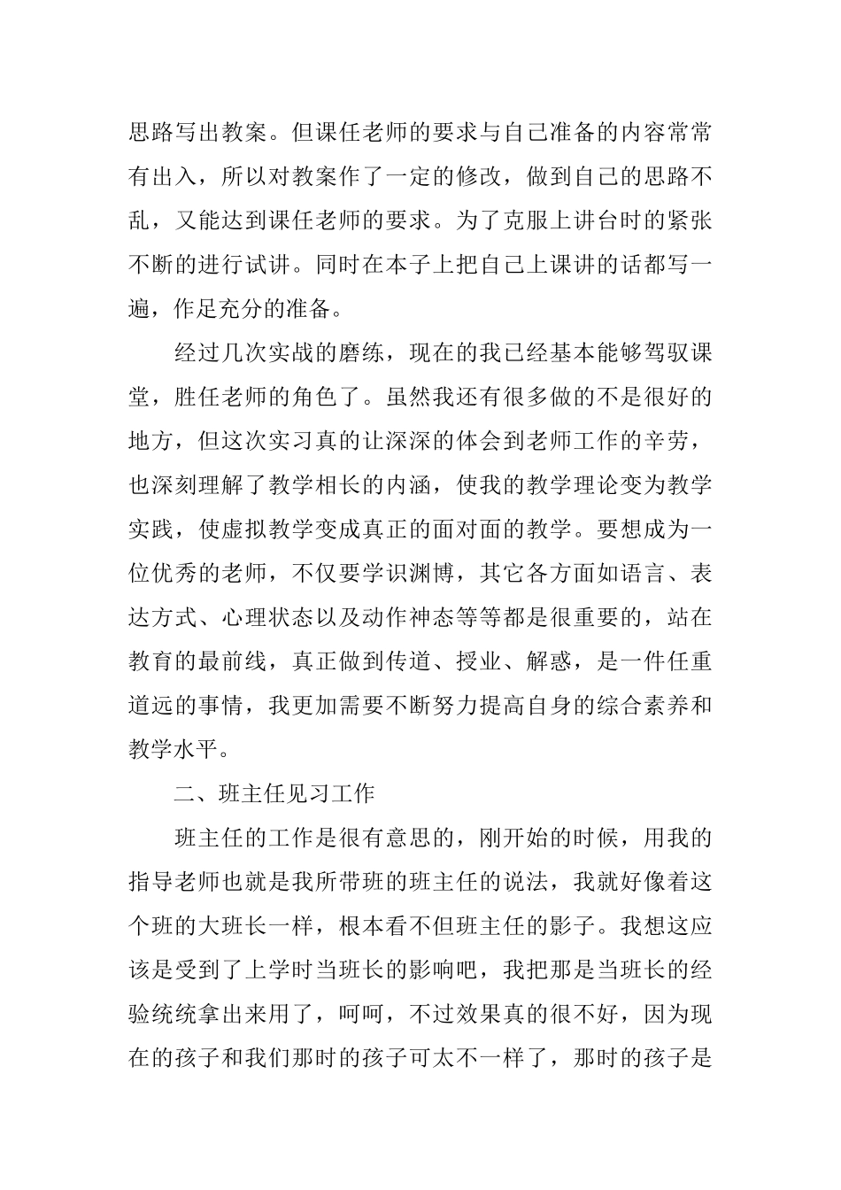 教育单位教育教学实习鉴定表模板_第3页