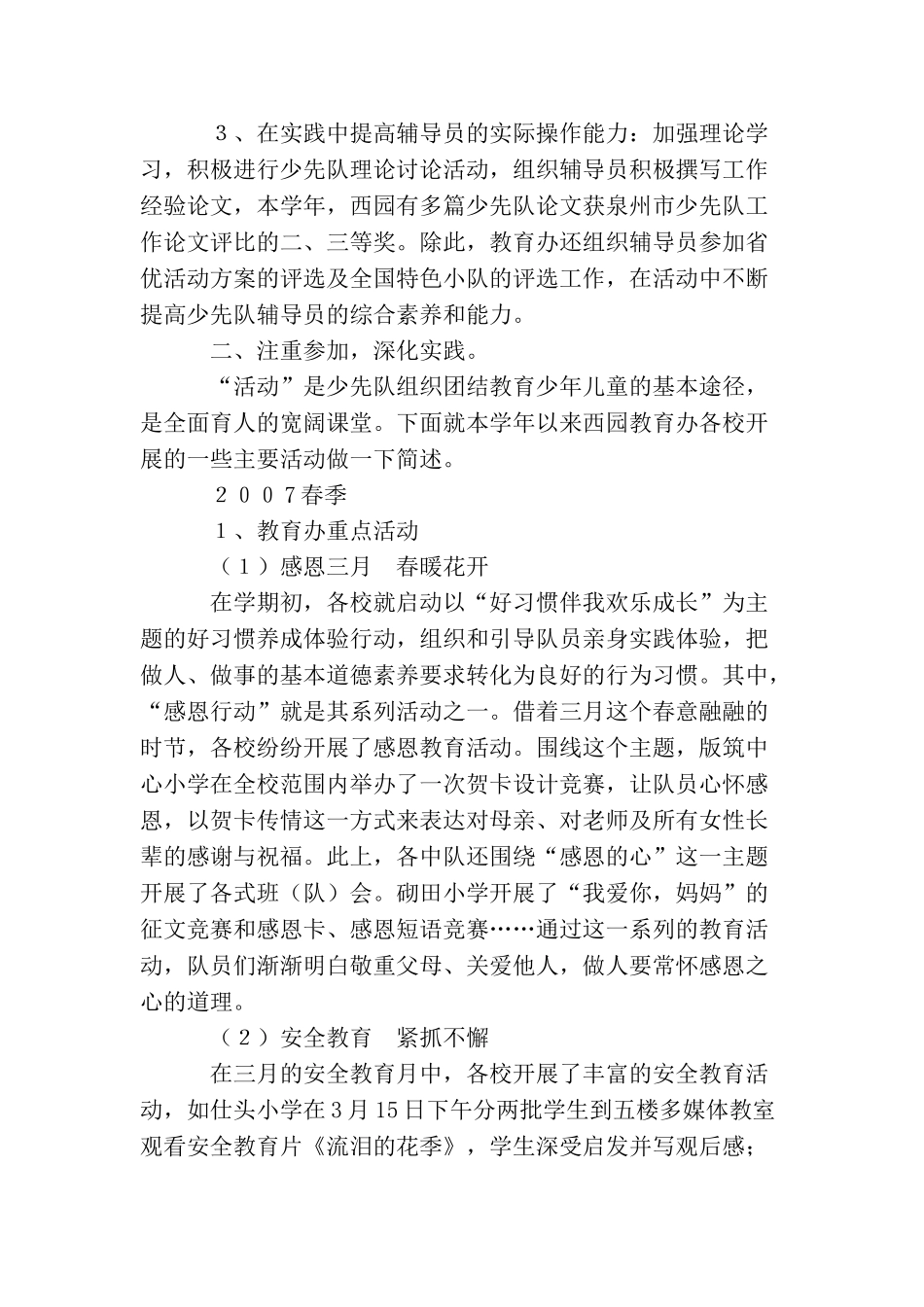 教育办2025年度少先队工作总结_第2页