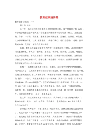 教育叙事演讲稿