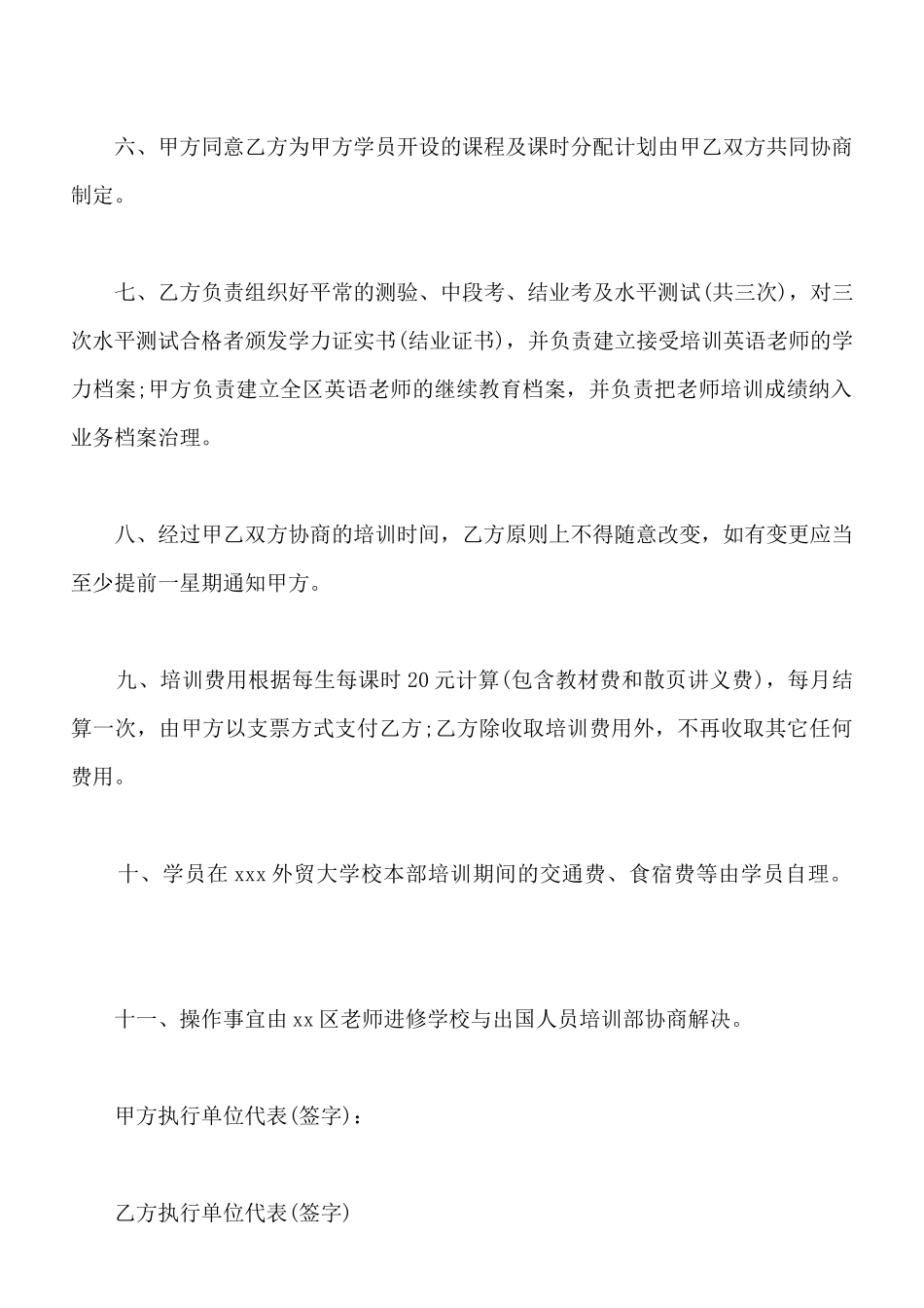 教育合伙协议书范本_第2页