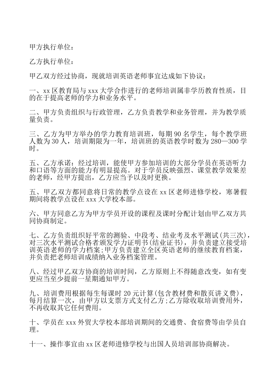 教育合伙协议书通用版——_第2页