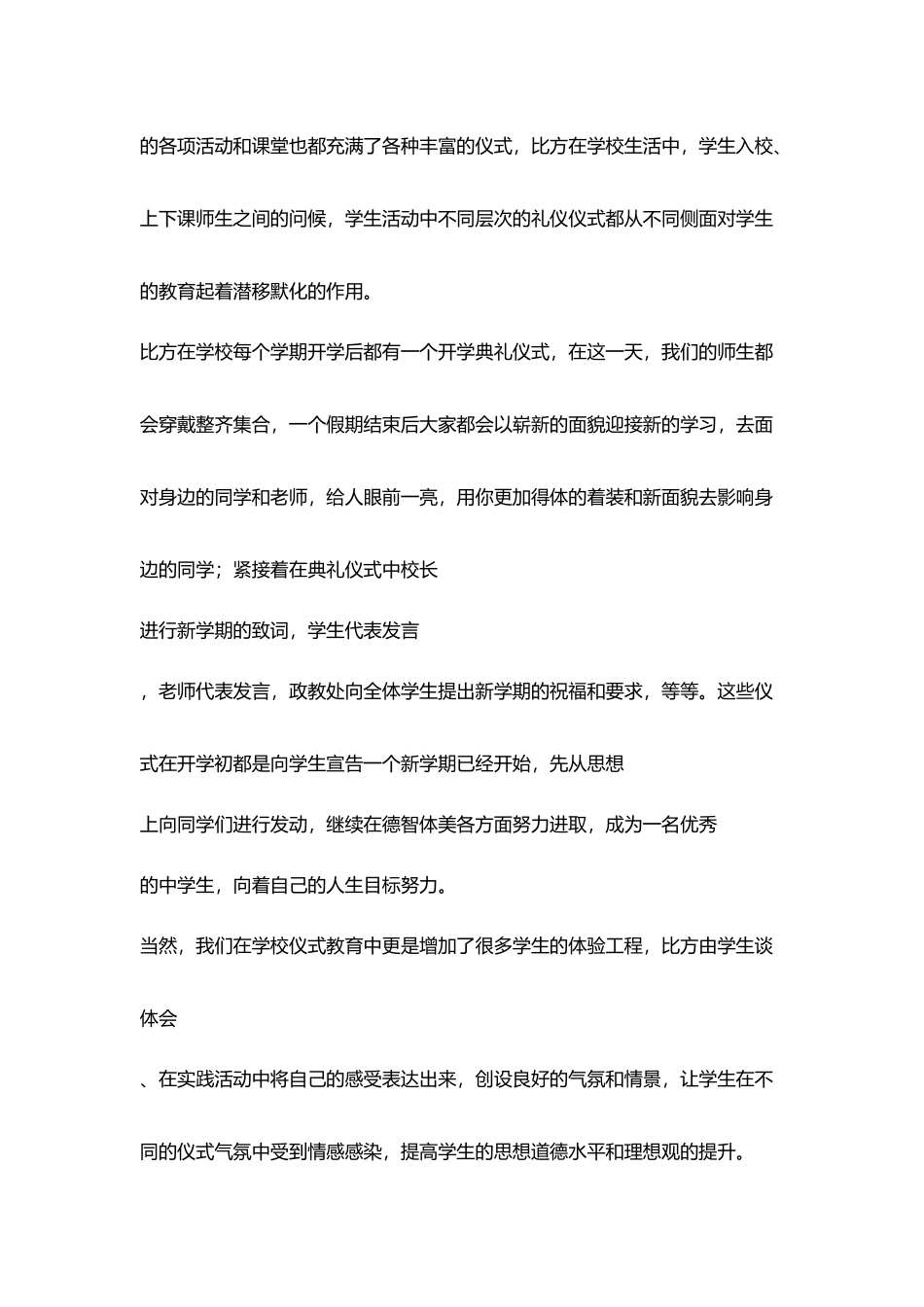 教育反思由平安果谈学校礼仪教育_第2页