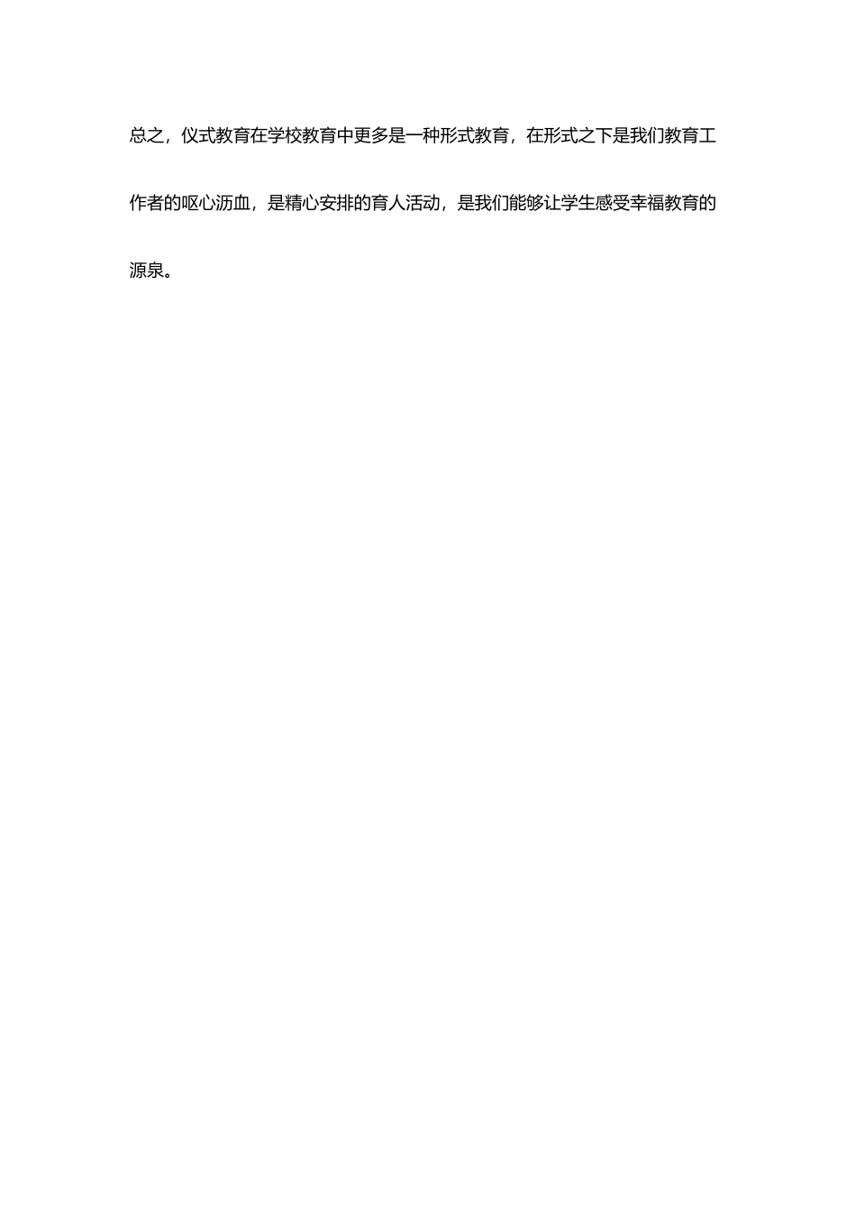 教育反思由平安果谈学校礼仪教育_第3页