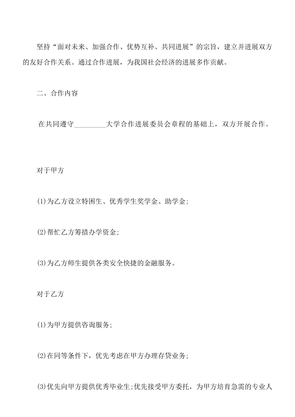 教育合作发展协议书模板_第2页