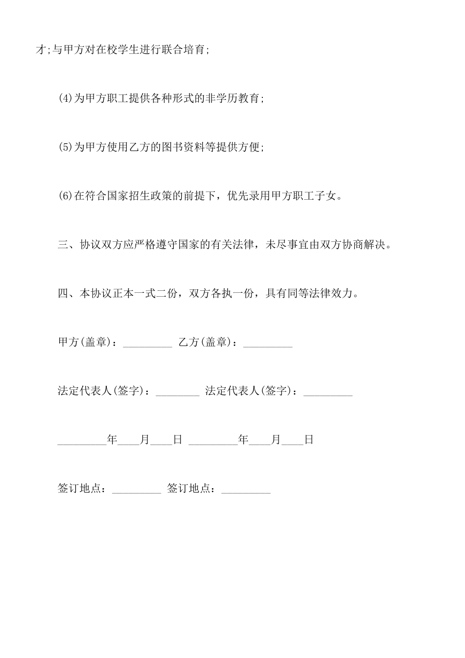 教育合作发展协议书模板_第3页