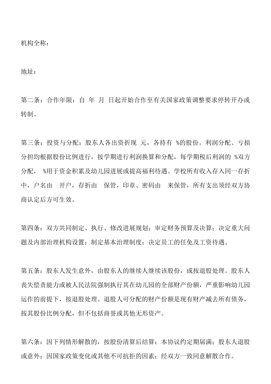 教育合作开办协议书_第2页