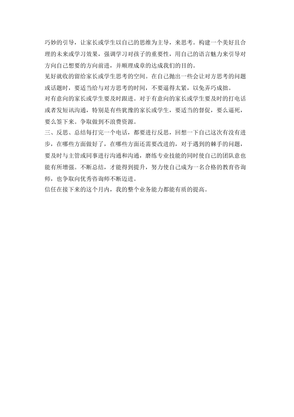 教育咨询师月工作计划范例_第2页