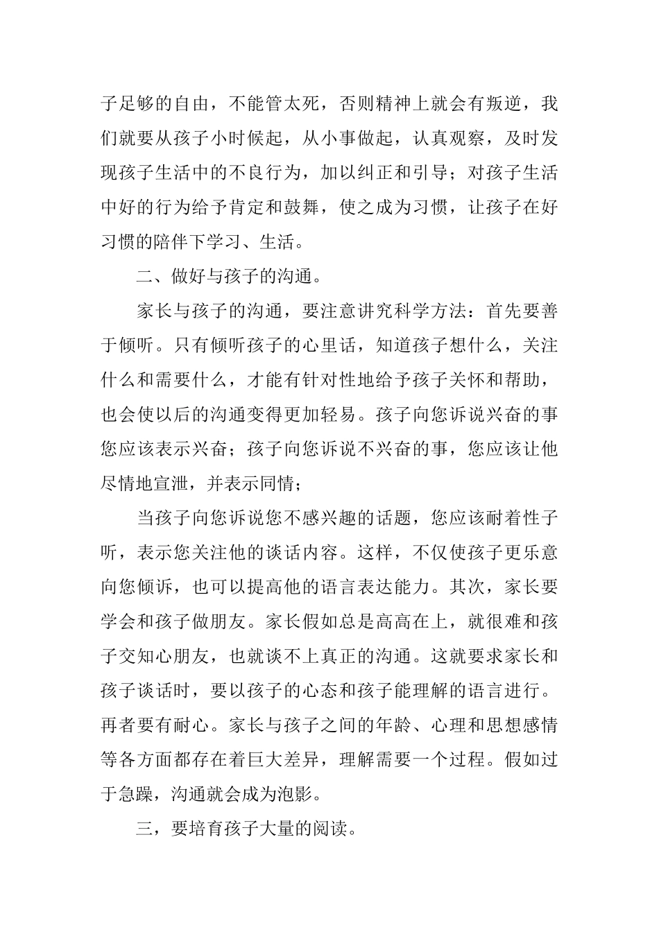 教育听讲座心得体会_第2页