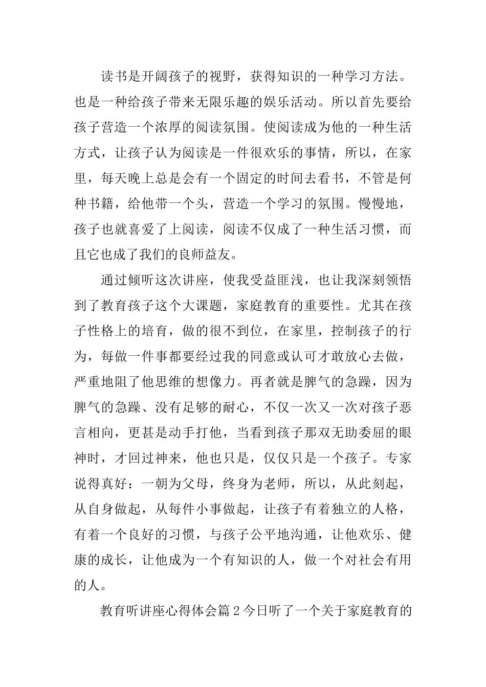 教育听讲座心得体会_第3页