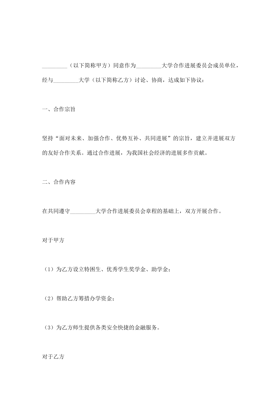 教育合作发展协议书_第2页