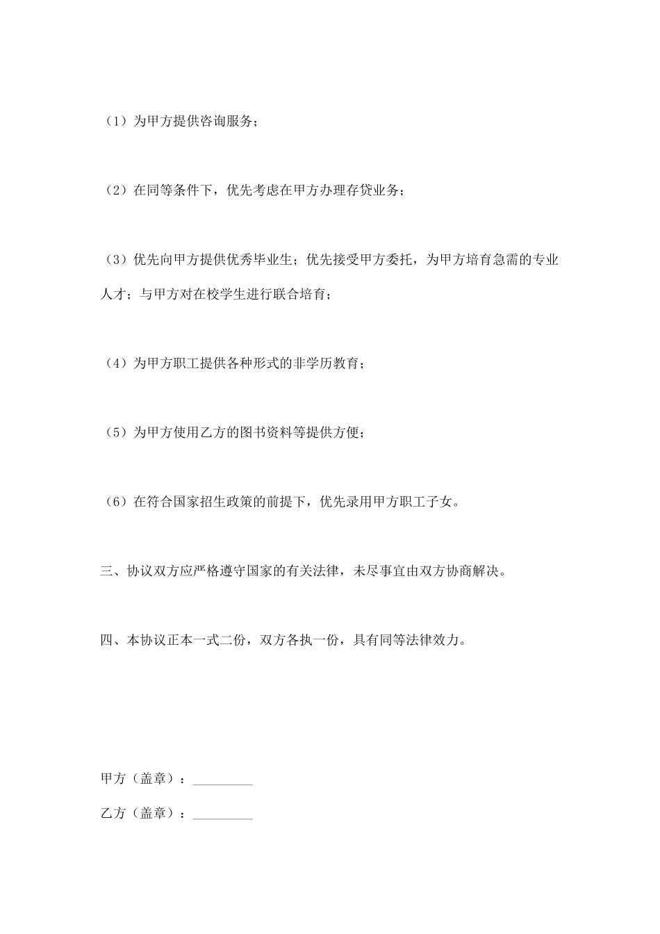 教育合作发展协议书_第3页