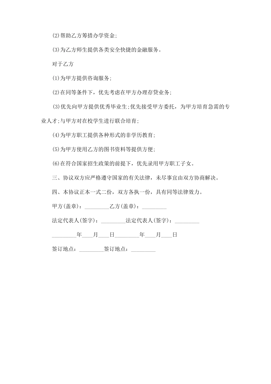 教育合作发展协议书范本_第2页