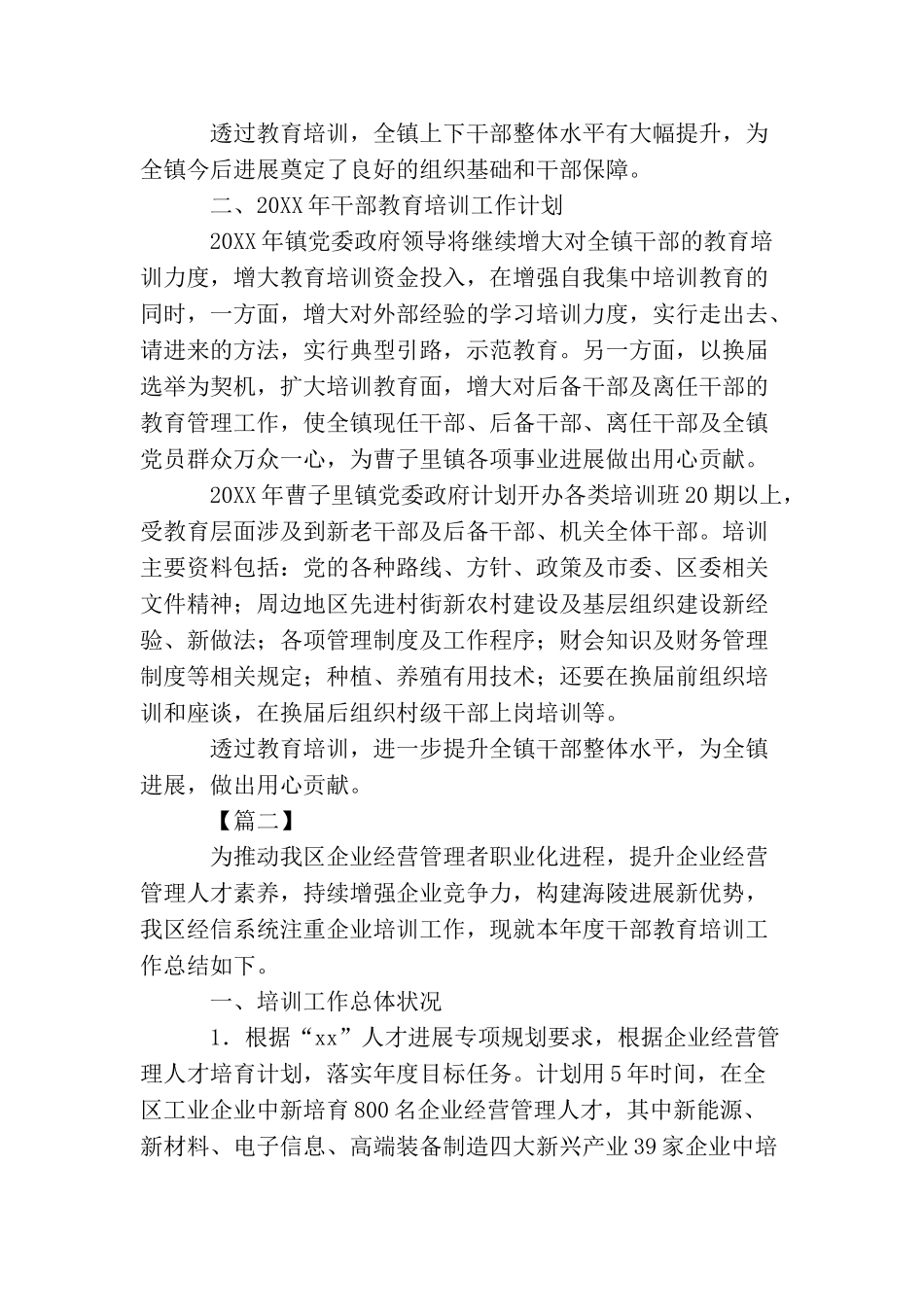 教育培训个人年终工作总结_第2页